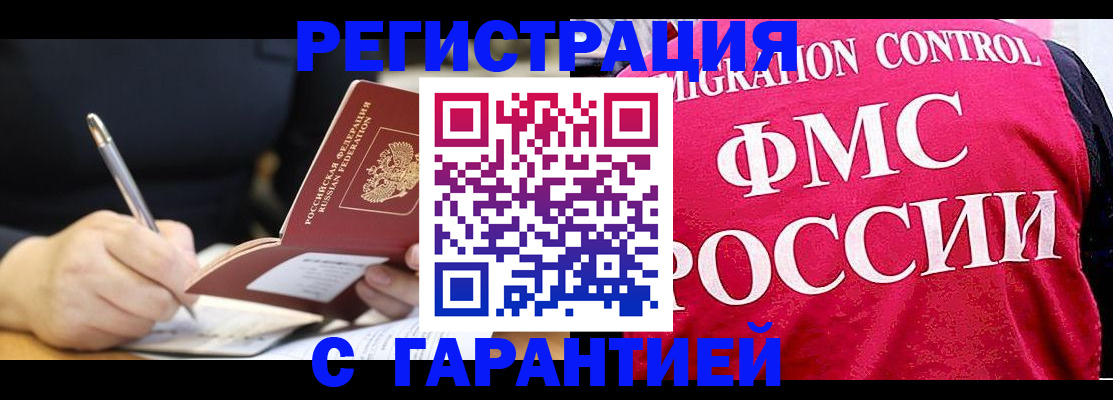 временная регистрация недорого в Тайшете
